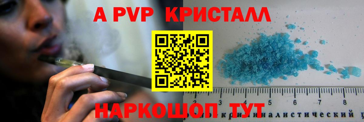 Альфа ПВП Соль  A PVP  Ростов-на-Дону  Вход с VPN  A-PVP кристаллы  Alpha-PVP мука 