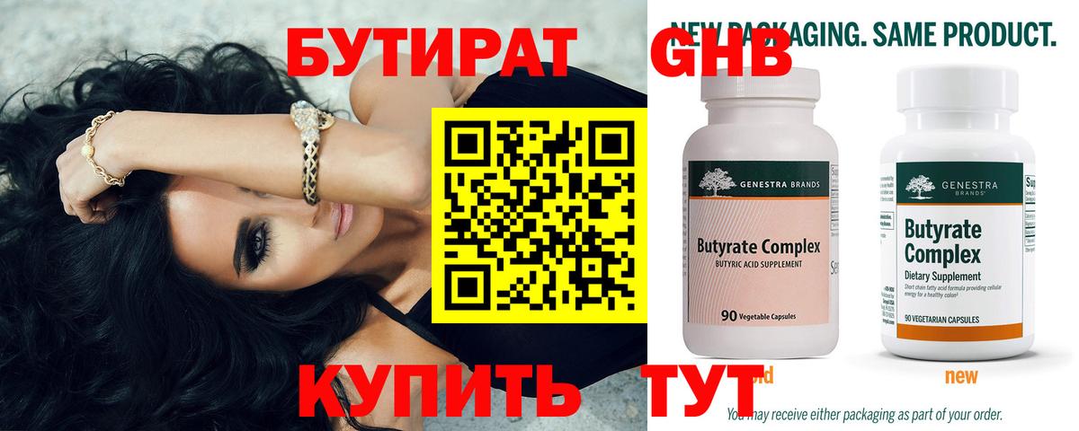 Ростов-на-Дону  Бутират  Вход с VPN  Бутират бутандиол 