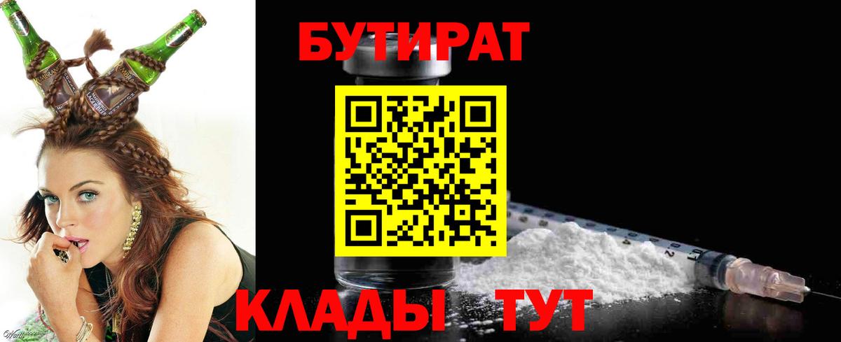 БУТИРАТ вода Ростов-на-Дону