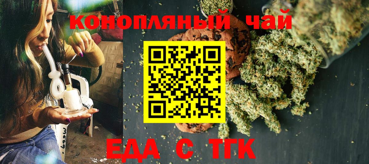 Печенье с ТГК марихуана  Вход с VPN  Ростов-на-Дону 