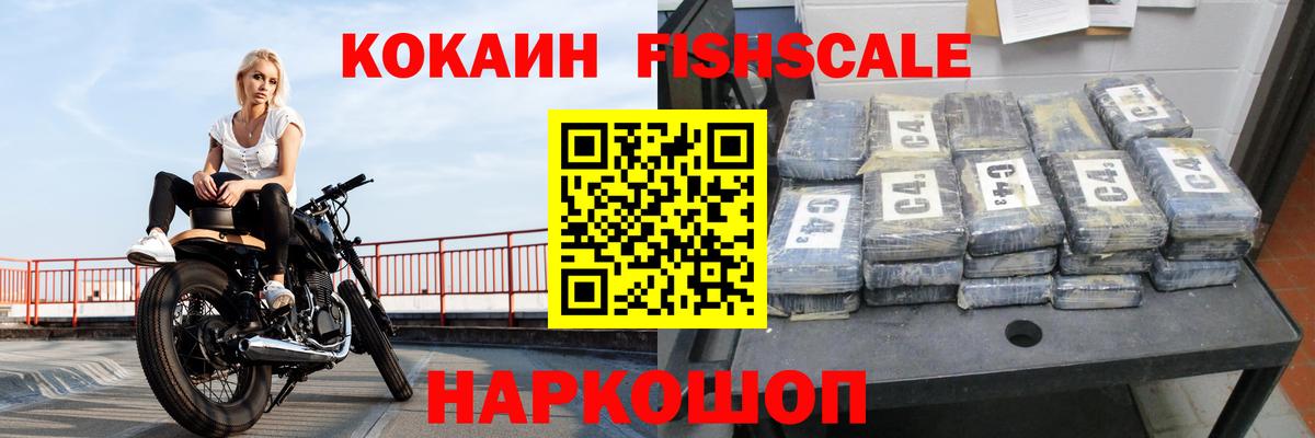 Ростов-на-Дону  КОКАИН  Вход с VPN  КОКАИН FishScale  COCAIN 97% 