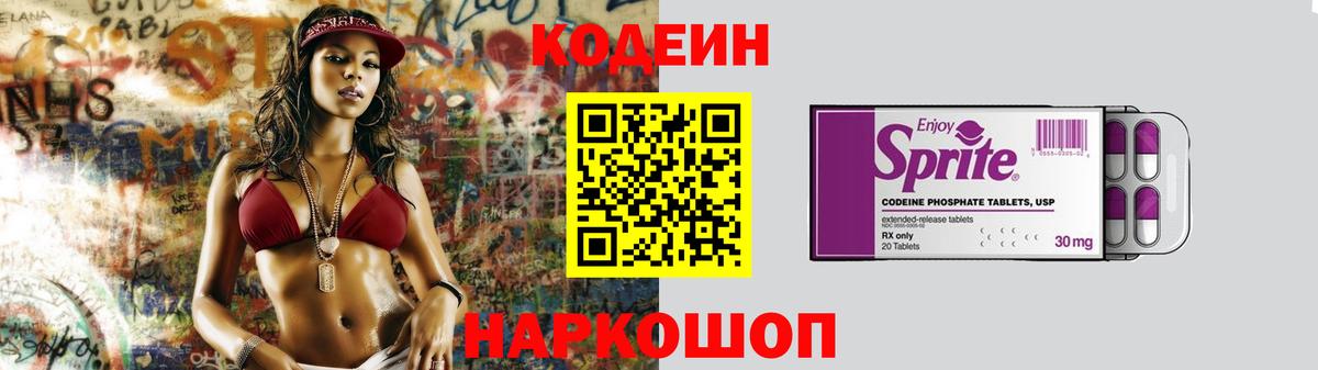Codein напиток Lean (лин)  Вход с VPN  Ростов-на-Дону  Codein Purple Drank 