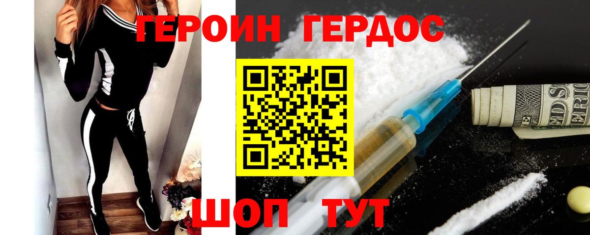 Героин VHQ Ростов-на-Дону