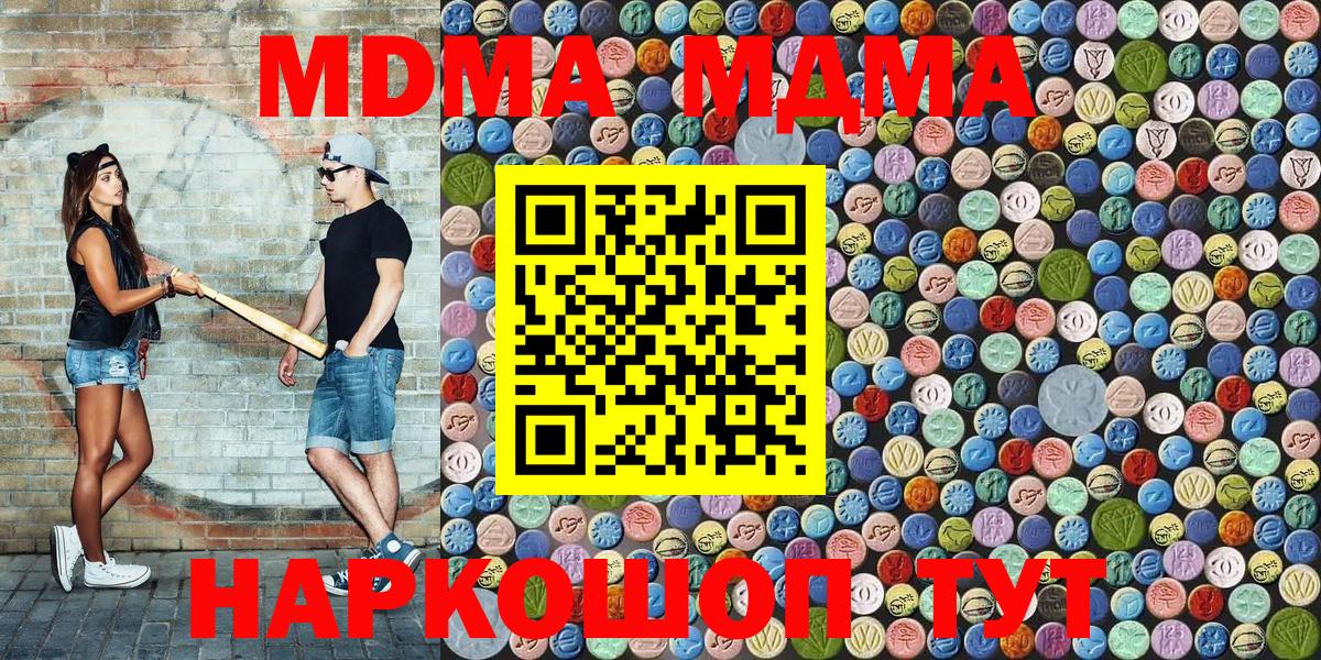 МДМА Molly  Вход с VPN  MDMA  Ростов-на-Дону 